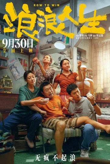 黄渤《浪浪人生》国庆档封神！笑着笑着就哭这演技我跪了