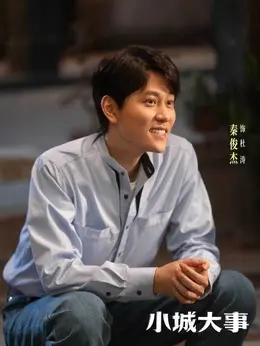 杜涛（秦俊杰饰演）