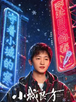 刘铮光剧照