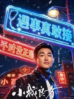 陈俊南剧照